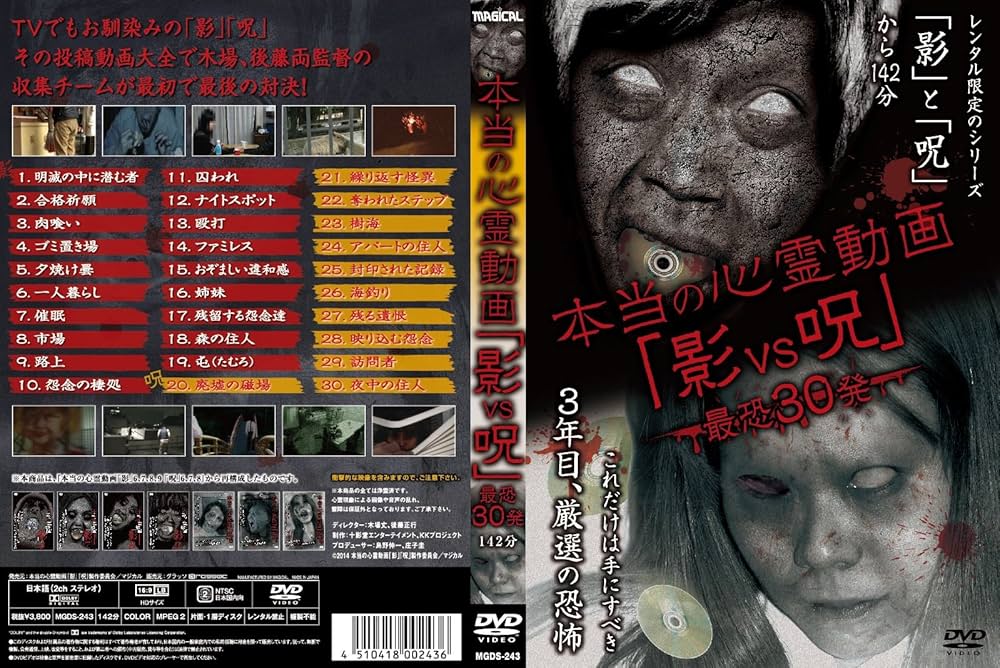 本当の心霊動画「三十影」2 [DVD] Amazon.co.jp: 本当の心霊動画「三十影」2 [DVD] : 山本清史