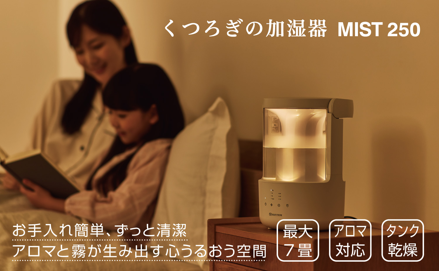 Amazon.co.jp: リズム(RHYTHM) 加湿器 超音波式 2025 アロマ対応 お
