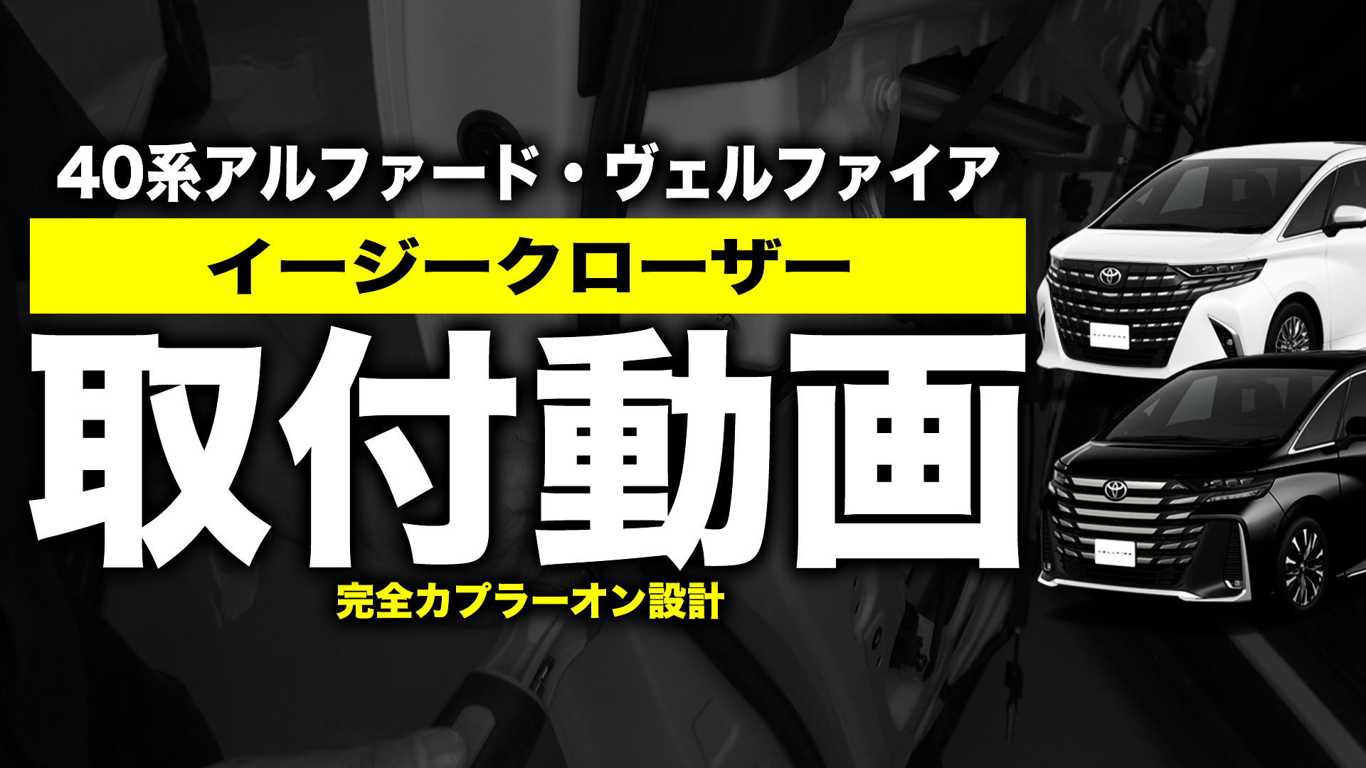 Amazon.co.jp: エンラージ商事 アルファード ヴェルファイア 40系 対応