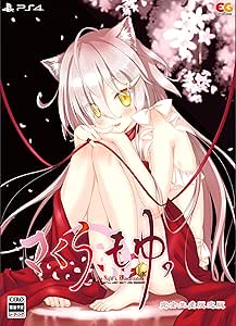 さくら、もゆ。-as the Night's, Reincarnation- 完全生産限定版 -PS4 【特典】アクリルオーナメント 同梱