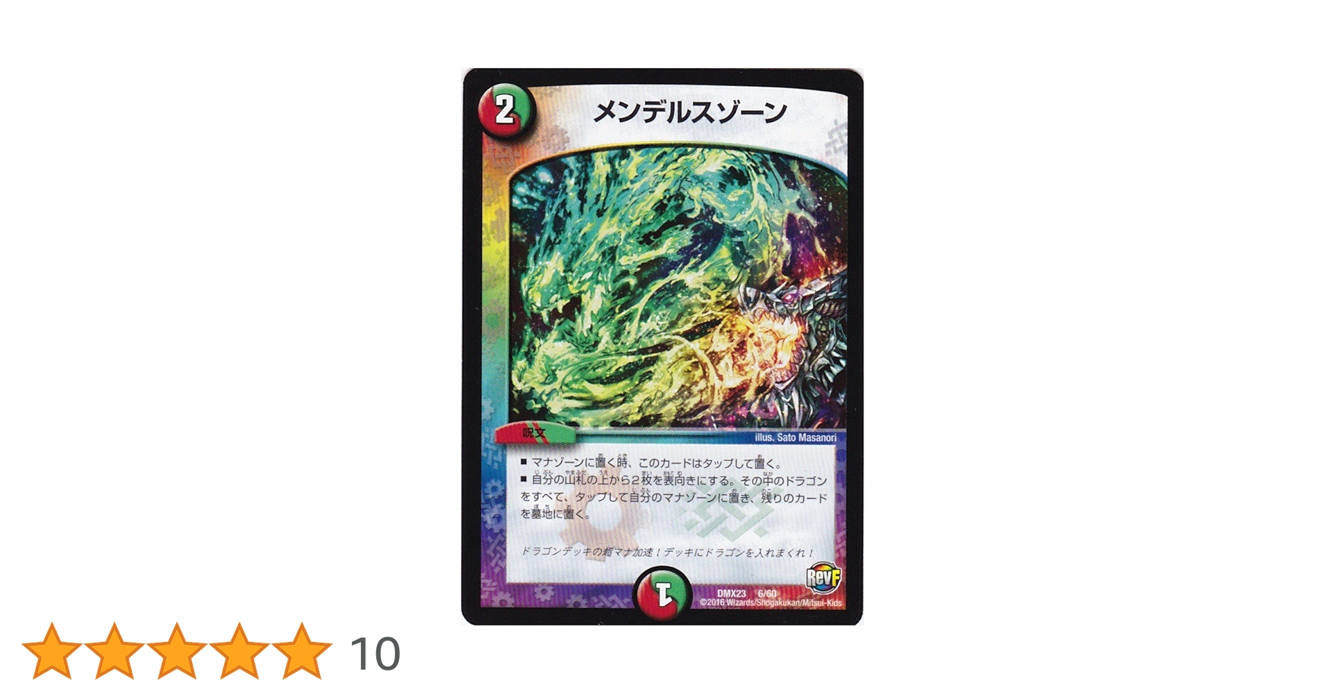 Amazon.co.jp: デュエル・マスターズ メンデルスゾーン DMX23 6 / 60