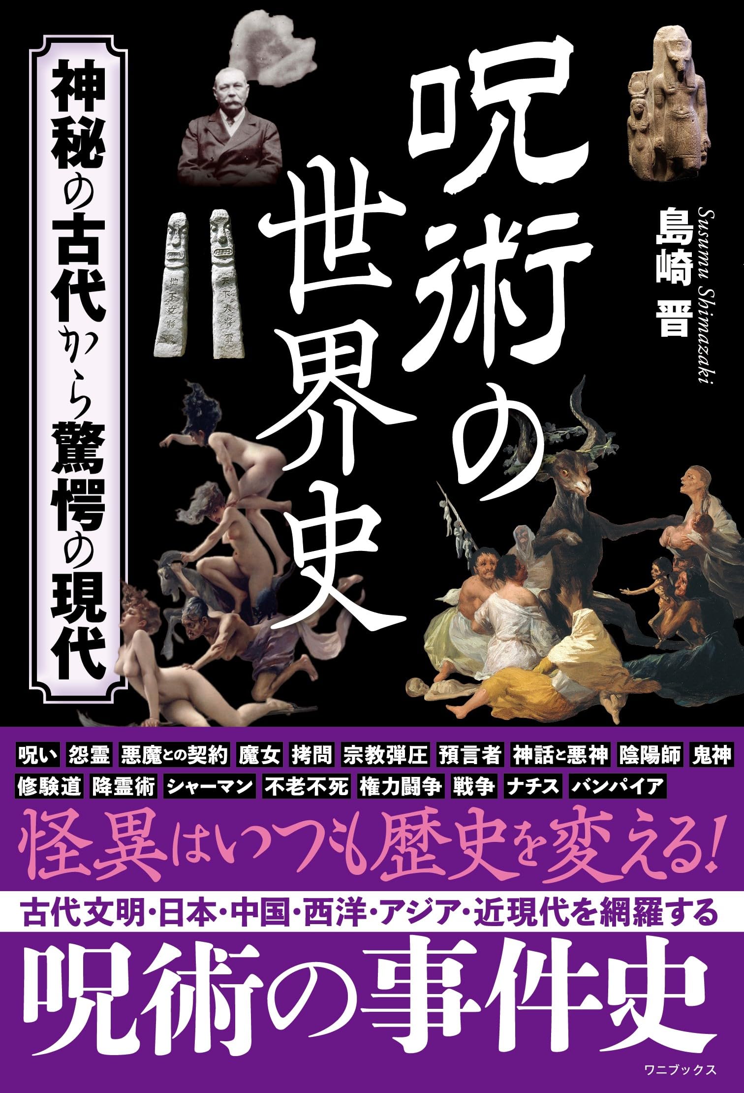 最終値下げ　呪符の文化史 習俗に見る沖縄の精神文化【匿名配送】 呪符の文化史: 習俗に見る沖縄の精神文化 | 山里純一 |本 | 通販