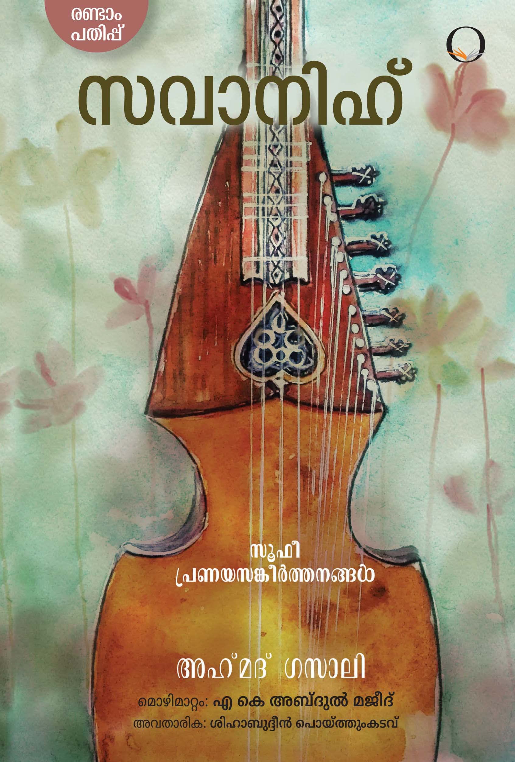 Savaneh Sufi Pranayasangeerthanangal