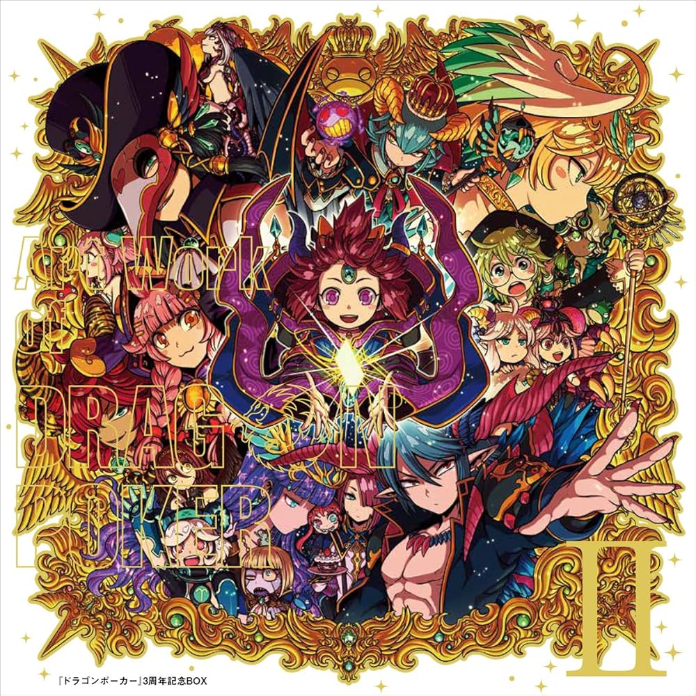 ぼくとドラゴン 10th グランドマスターズカップ優勝記念品 ＋ アートブック ぼくとドラゴン』サービス開始10周年！10周年をお祝いして超豪華