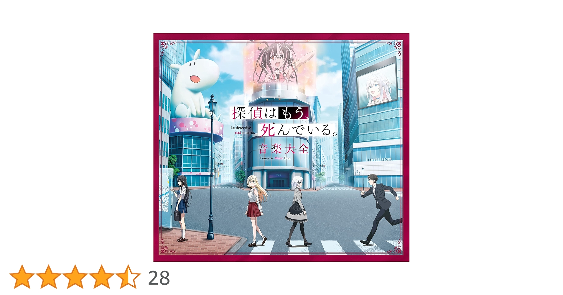 Amazon | 探偵はもう、死んでいる。 音楽大全 (初回生産限定盤) | めあ