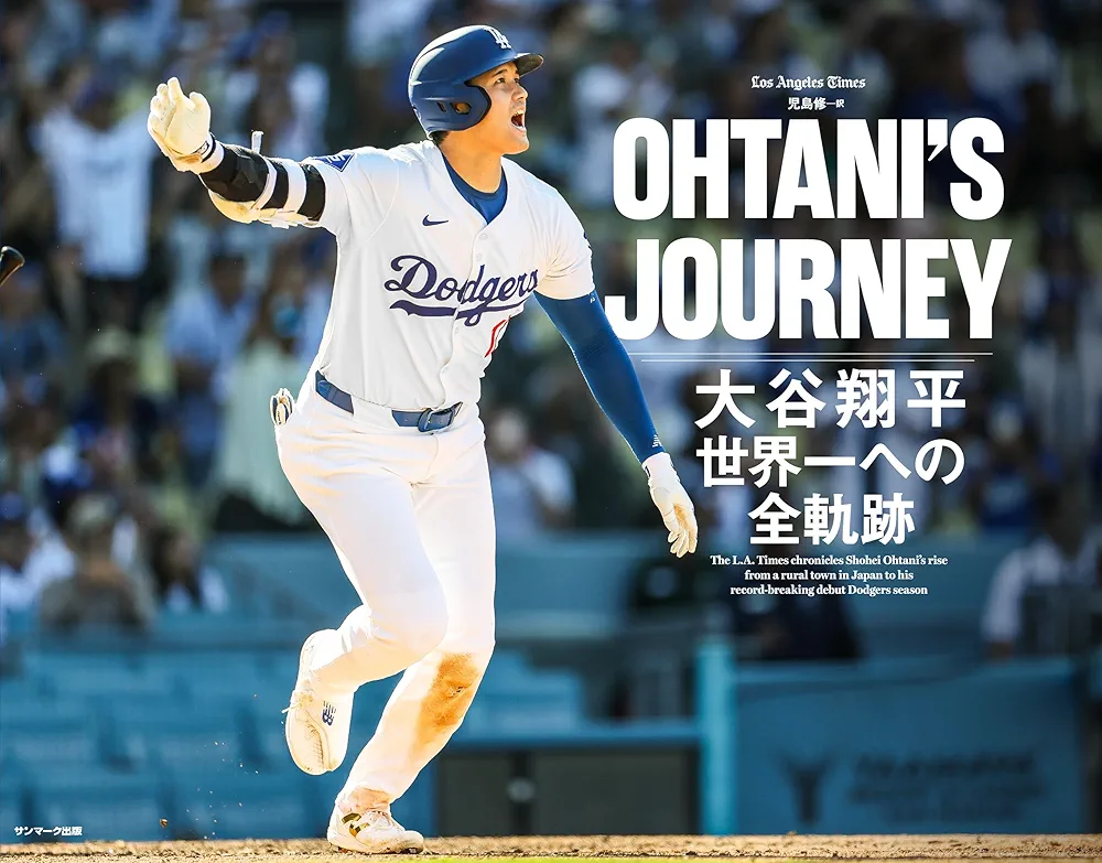 [英語版] OHTANI’S JOURNEY 大谷翔平　世界一への全軌跡 英語版] OHTANI'S JOURNEY 大谷翔平 世界一への全軌跡