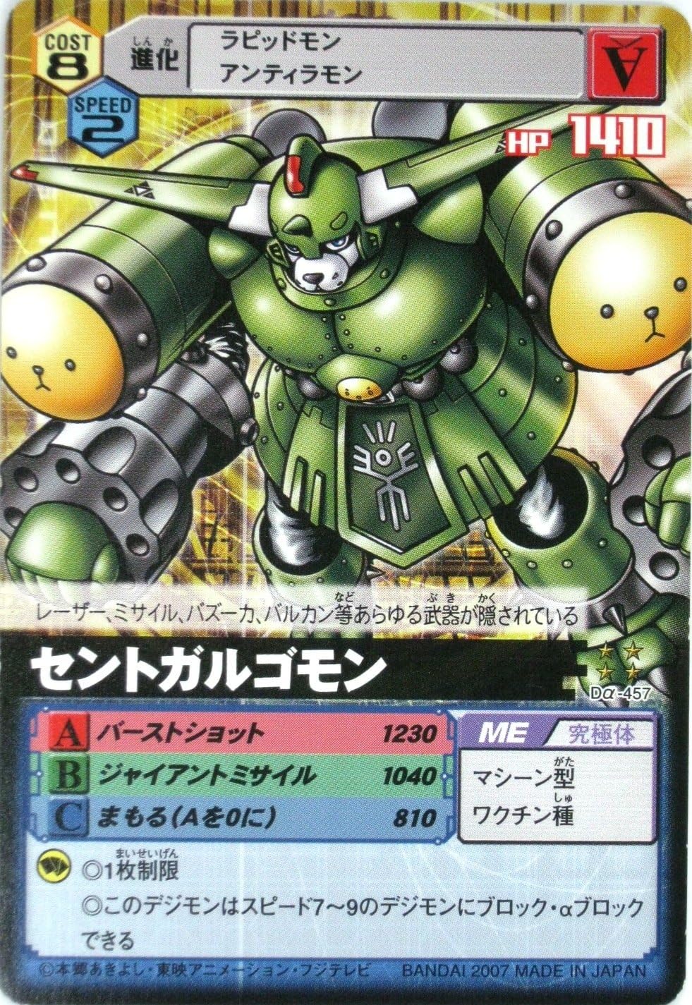 Bo-504 セントガルゴモン レア 旧 デジモンカード ゲーム 良品