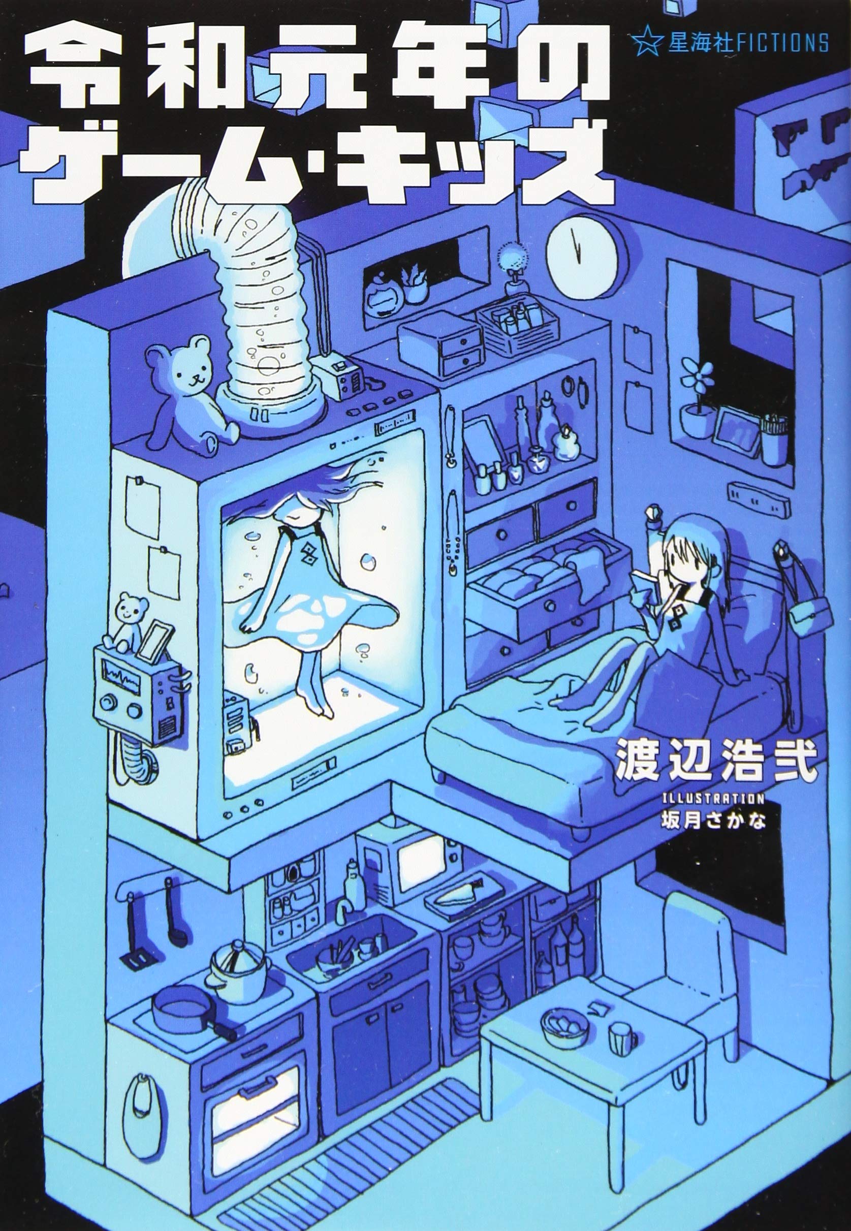 ★初版set 渡辺浩弐プラトニックチェーン上下星海社文庫KOZYWATANABE Amazon.co.jp: プラトニックチェーン(上) (星海社文庫 ワ 1-8