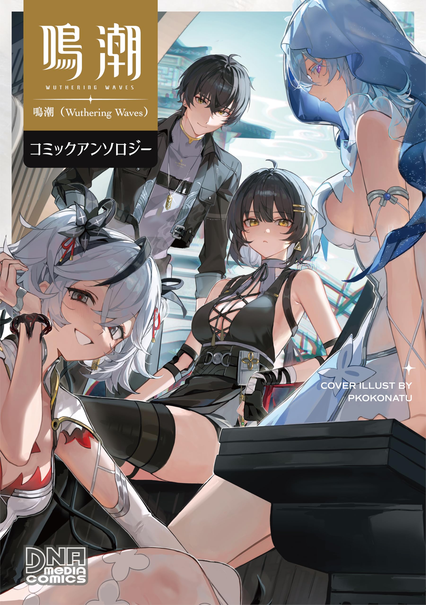 Rewriteコミックアンソロジー (コミックス DNAメディアコミックス) Amazon.co.jp: Rewriteコミックアンソロジー (IDコミックス DNA