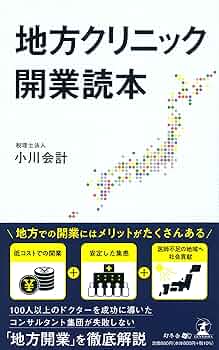 医療法人・個人クリニックなど医業の税務調査対応　PDFテキスト付 開業医・医療法人 すべてのドクターのための節税対策パーフェクト