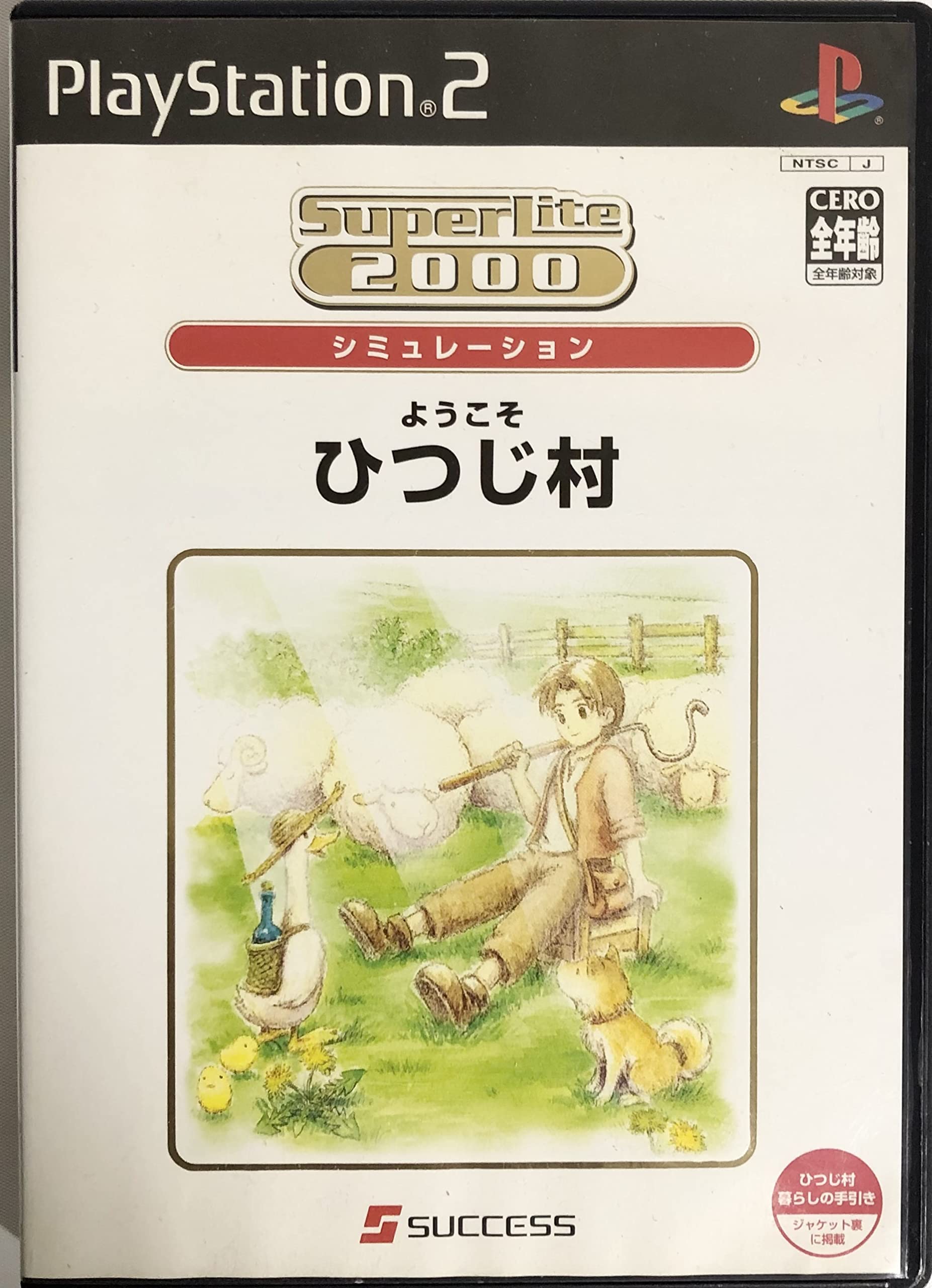 Amazon | SuperLite 2000 シミュレーション ようこそひつじ村 | ゲーム