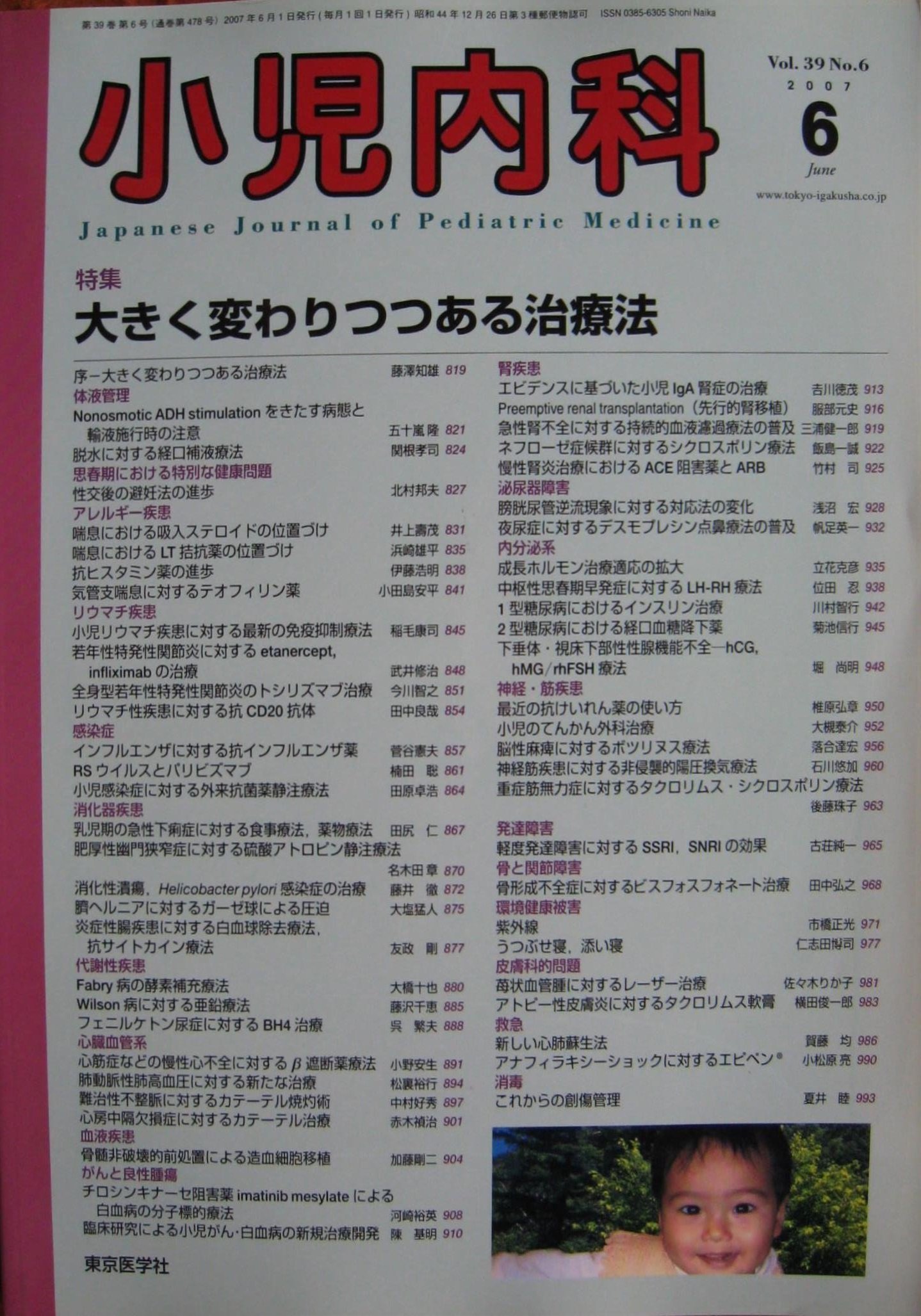 Amazon.co.jp: 小児内科 Vol.39 No.6 2007年6月 「大きく変わりつつ