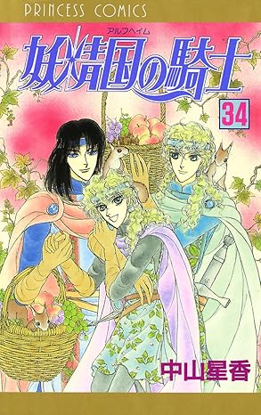 妖精国の騎士 34-5210908