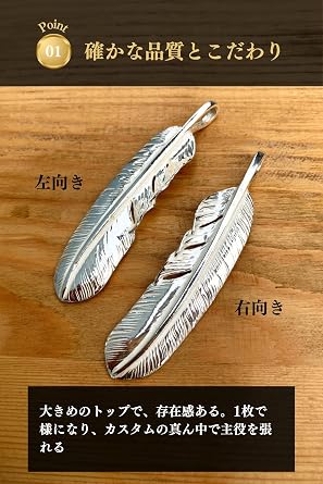 Amazon | [ゴロクロ] 925 シルバー製 プレーン特大フェザー SVフェザー