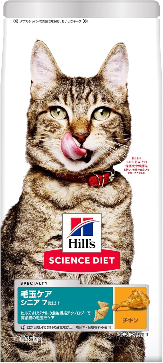 ヒルズ サイエンス・ダイエット キャット