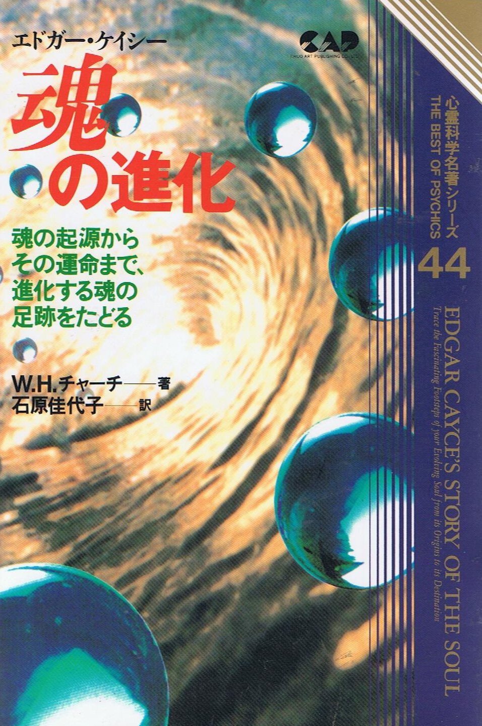 魂の占星術 エドガー・ケイシーライブラリー 魂の占星術 エドガー・ケイシー・ライブラリーNo.4 マーガレット