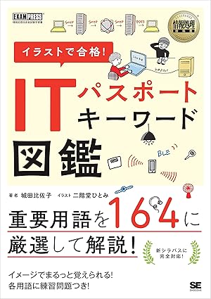 イラストで合格! 書影