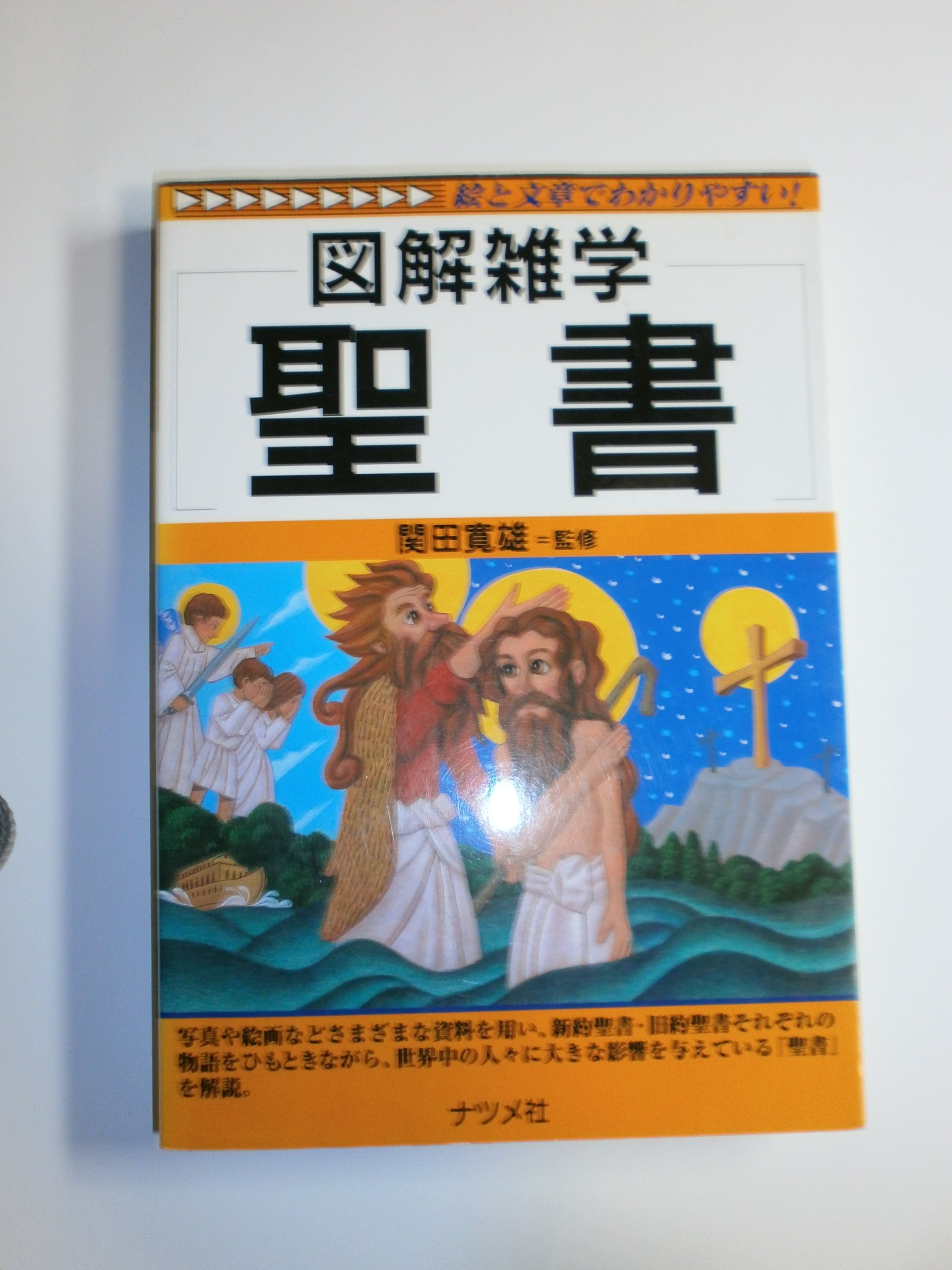 図説　大聖書 81UStMzelzL.jpg