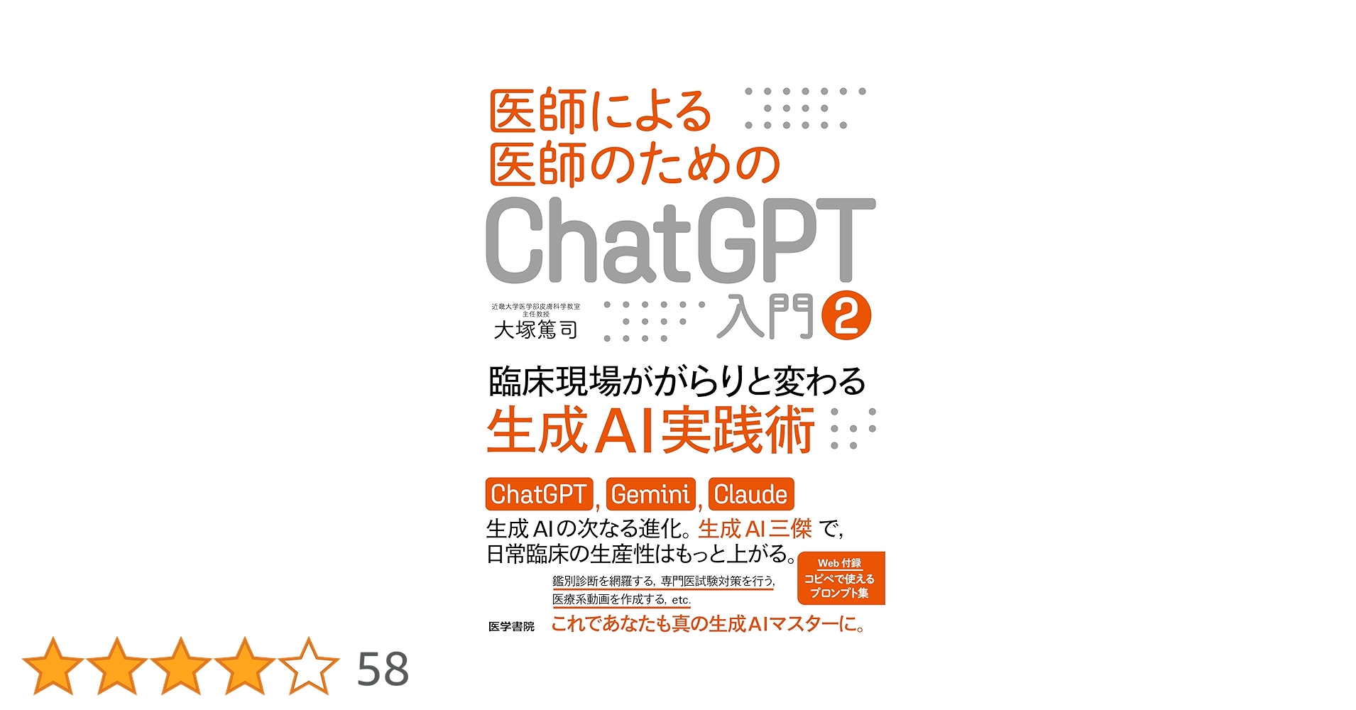 【裁断本】医師による医師のためのChatGPT入門　3冊セット【裁断済】 医師による医師のためのChatGPT入門2（臨床現場ががらりと変わる