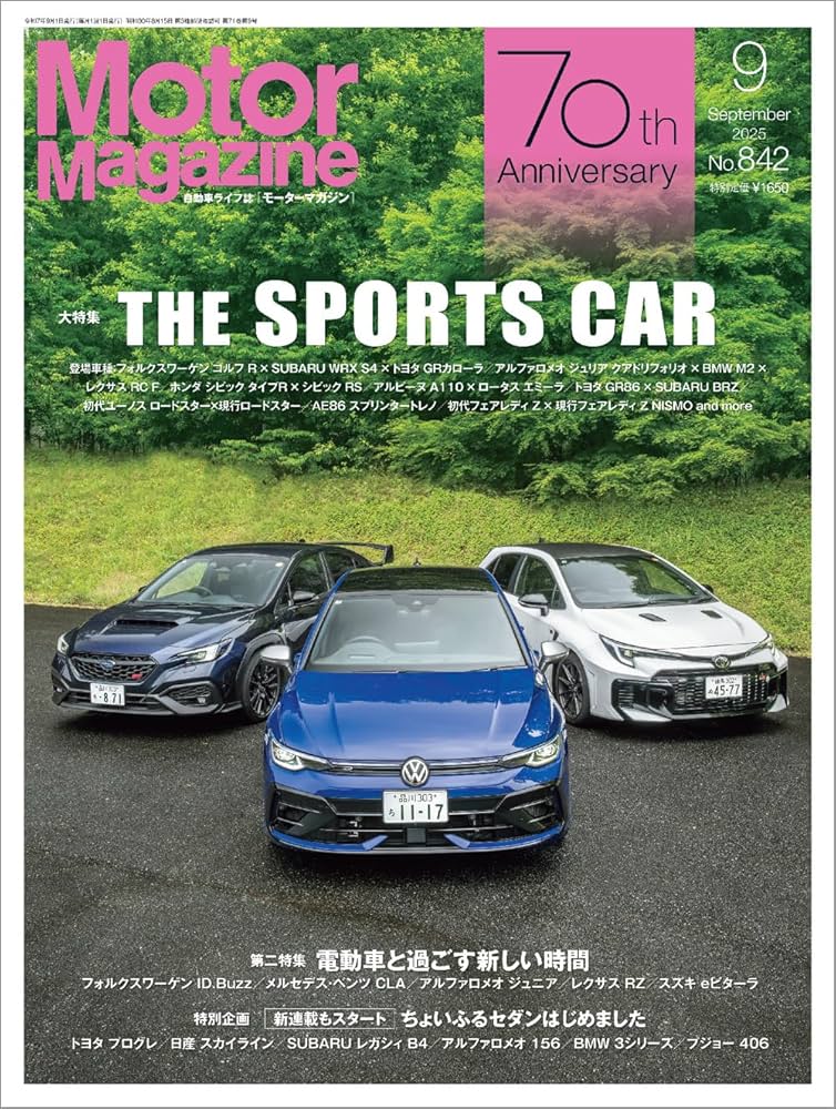 Motor Magazine 約70冊 Motor Magazine（モーターマガジン） 2025/08 (発売日2025年07月