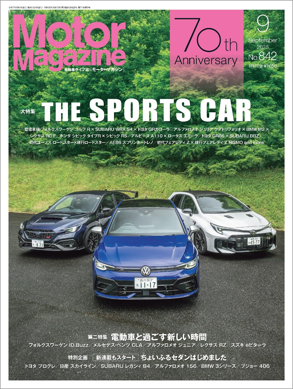 Motor Magazine 約70冊 Motor Magazine （モーターマガジン） 2025年9月号 | Motor