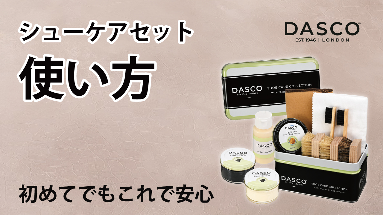 Amazon | [ダスコ] 革靴 手入れ セット シューケア コンプリート (PA