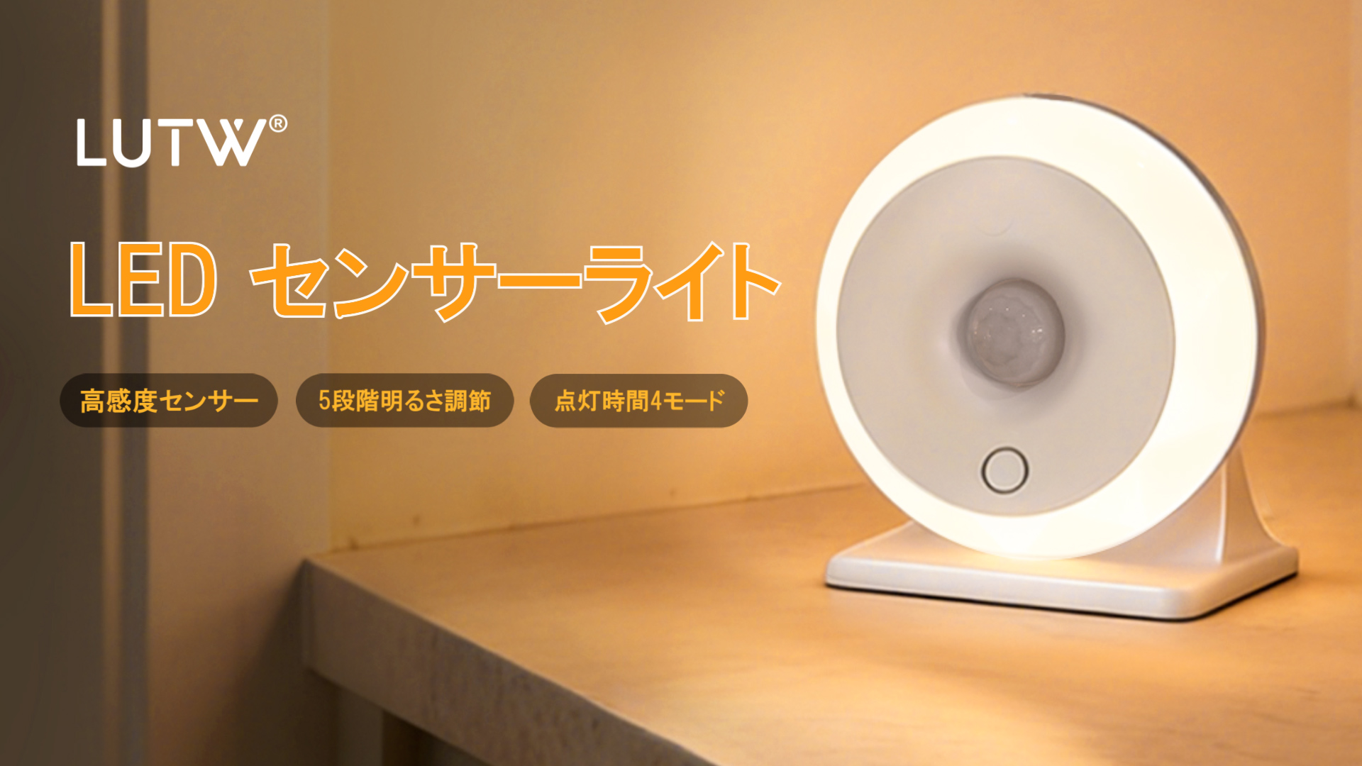 Amazon.co.jp: LUTW 人感センサーライト 室内 LED フットライト 【5