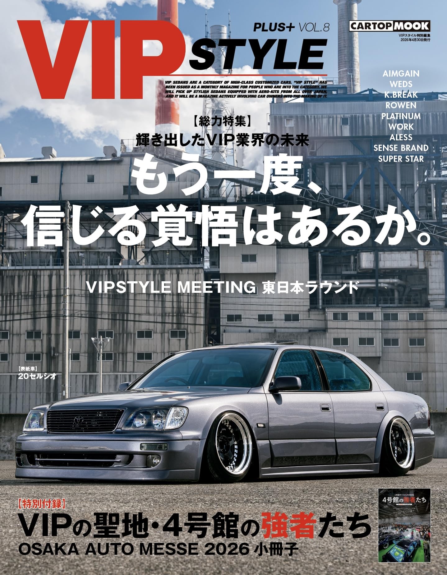 VIP STYLE + (8) VIP STYLE特別編集 (CARTOP MOOK) | VIP STYLE編集部