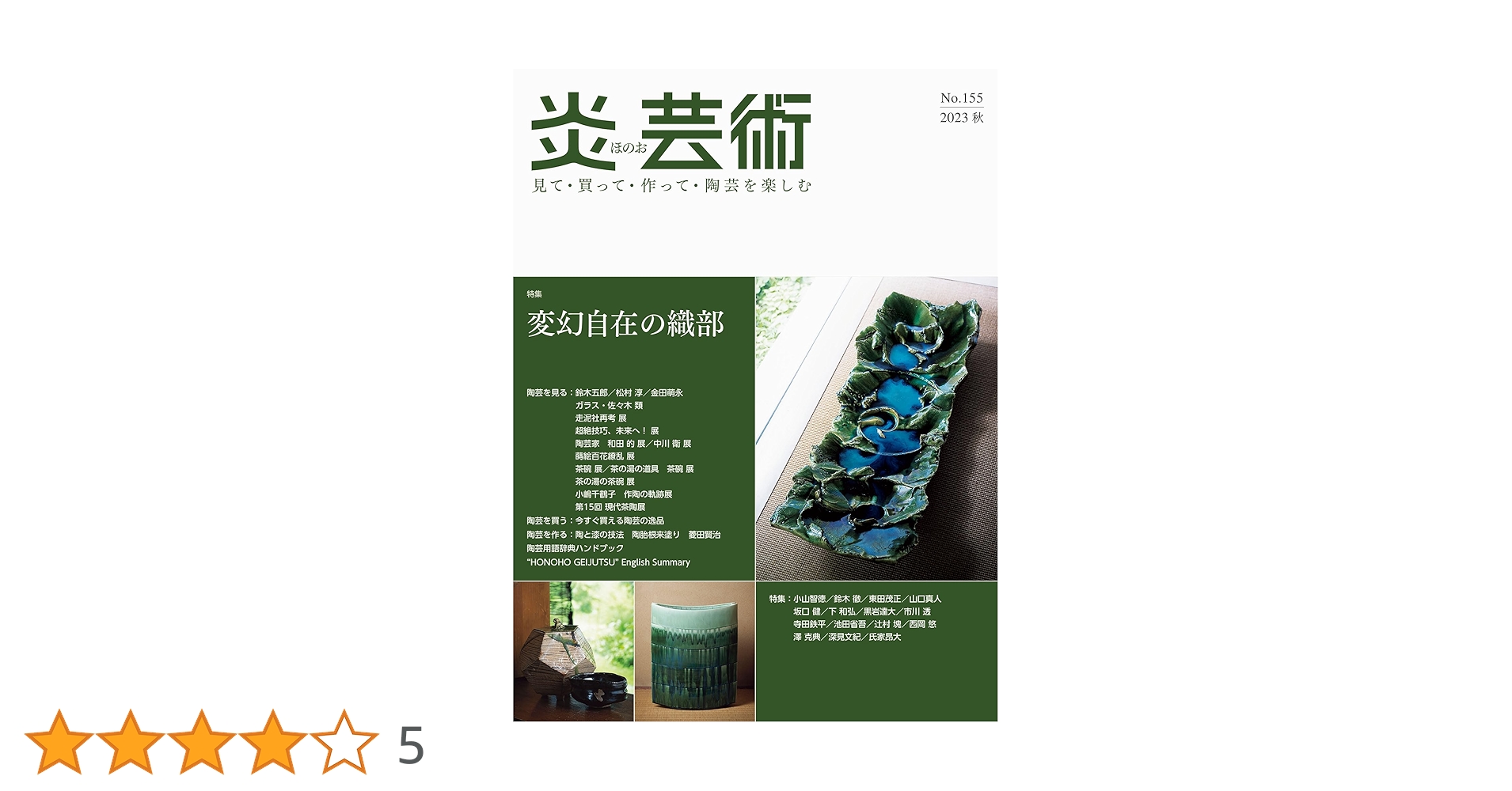 氏家昴大　織部漆赤塗片口　現代アート 氏家昴大 織部漆赤塗片口 現代アート 氏家昴大 織部漆