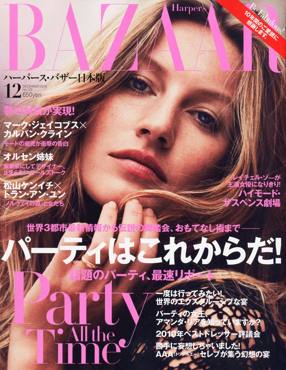 Harper S Bazaar ハーパース バザー 日本版 10年 12月号 雑誌 本 通販 Amazon