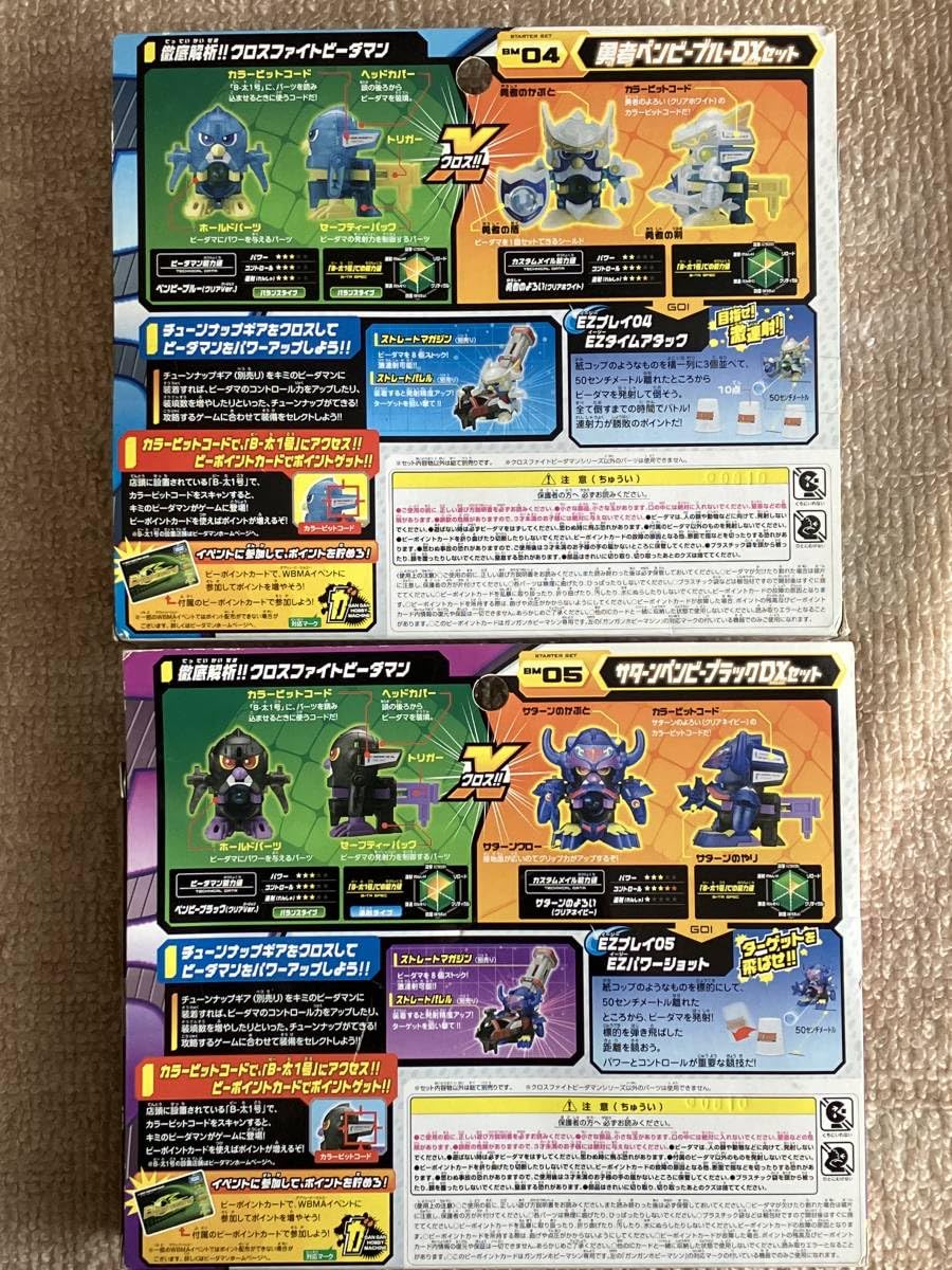 未開封　ビーダマン　ペンギンの問題　7点セット 未開封 ビーダマン ペンギンの問題 7点セット