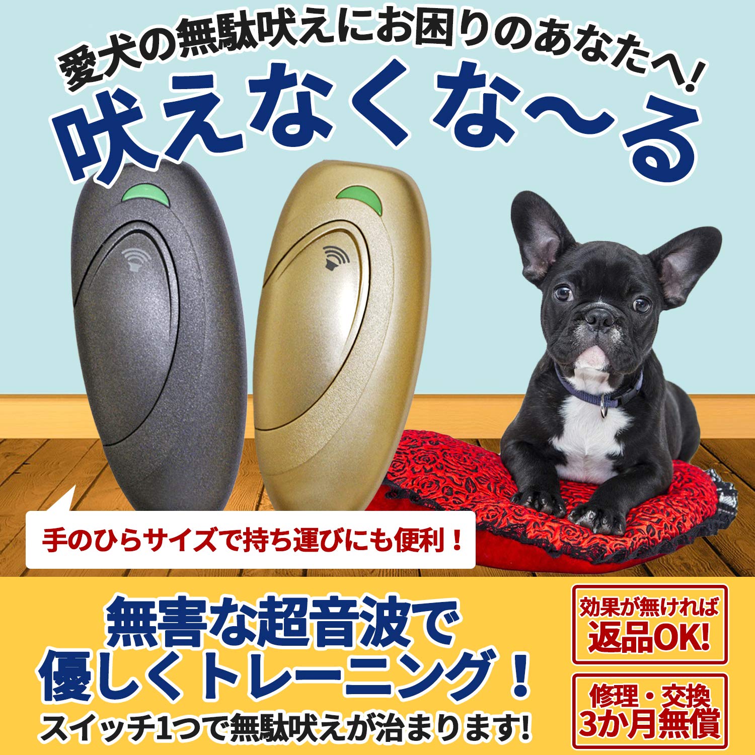 Amazon | 【吠えなくな～る】 犬用小型無駄吠え防止装置 超音波 片手に