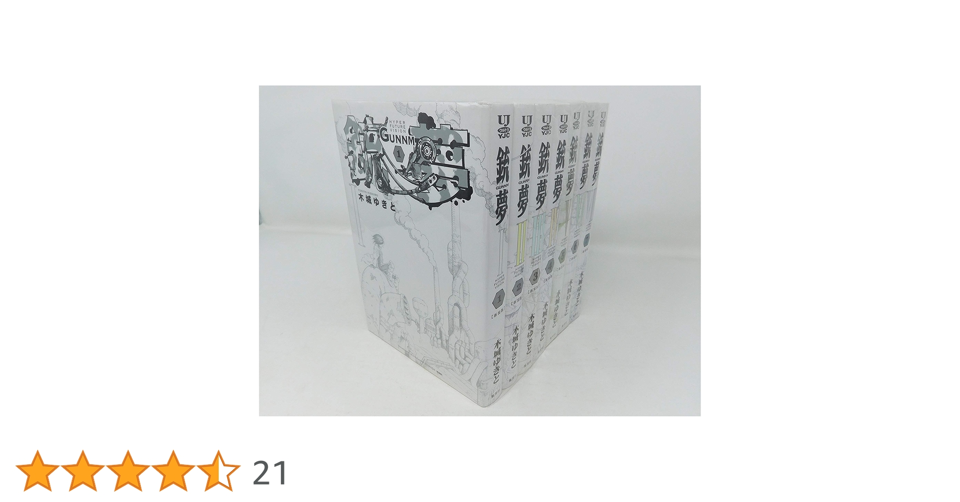 銃夢 新装版 全7巻完結セット (ULTRA JUMP愛蔵版) | 木城 ゆきと |本