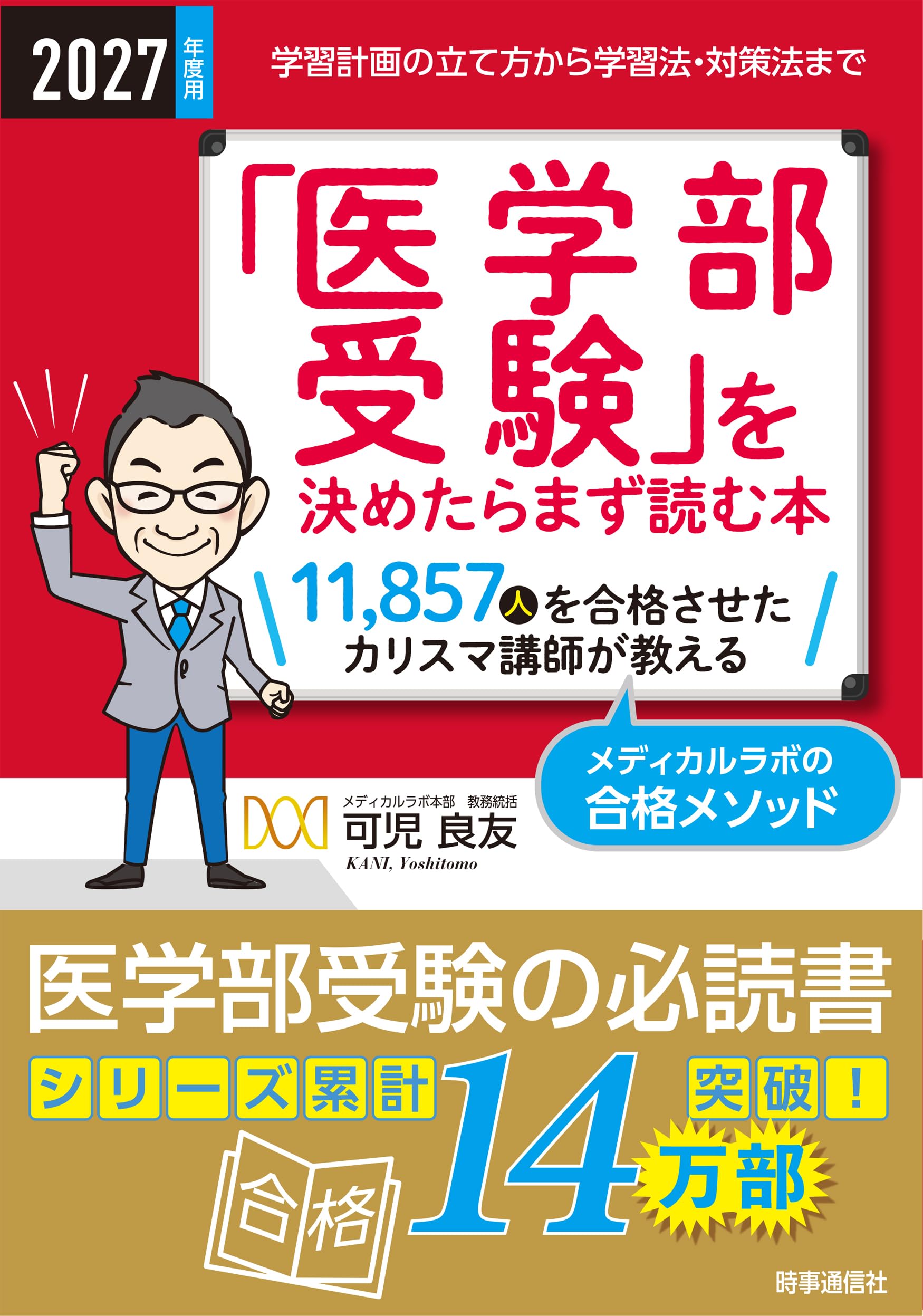 医学部学士編入資料[お値下げしました!!] よくあるご質問 | 医学部学士編入塾Cell