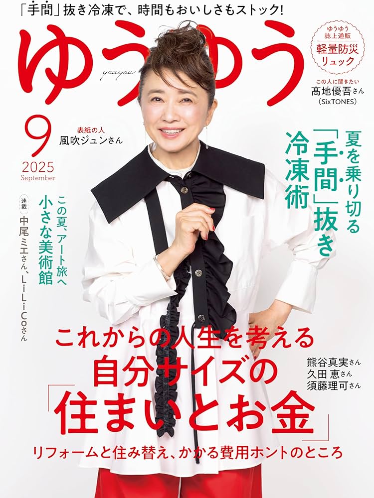 ゆうゆう 2025年 09 月号 | ゆうゆう編集部 |本 | 通販 | Amazon