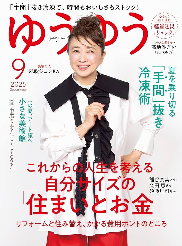 ゆうゆう 2025年 09 月号 | ゆうゆう編集部 |本 | 通販 | Amazon