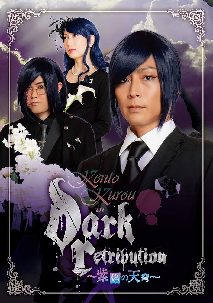 Amazon.co.jp: KENTO KUROU in “Dark Retribution