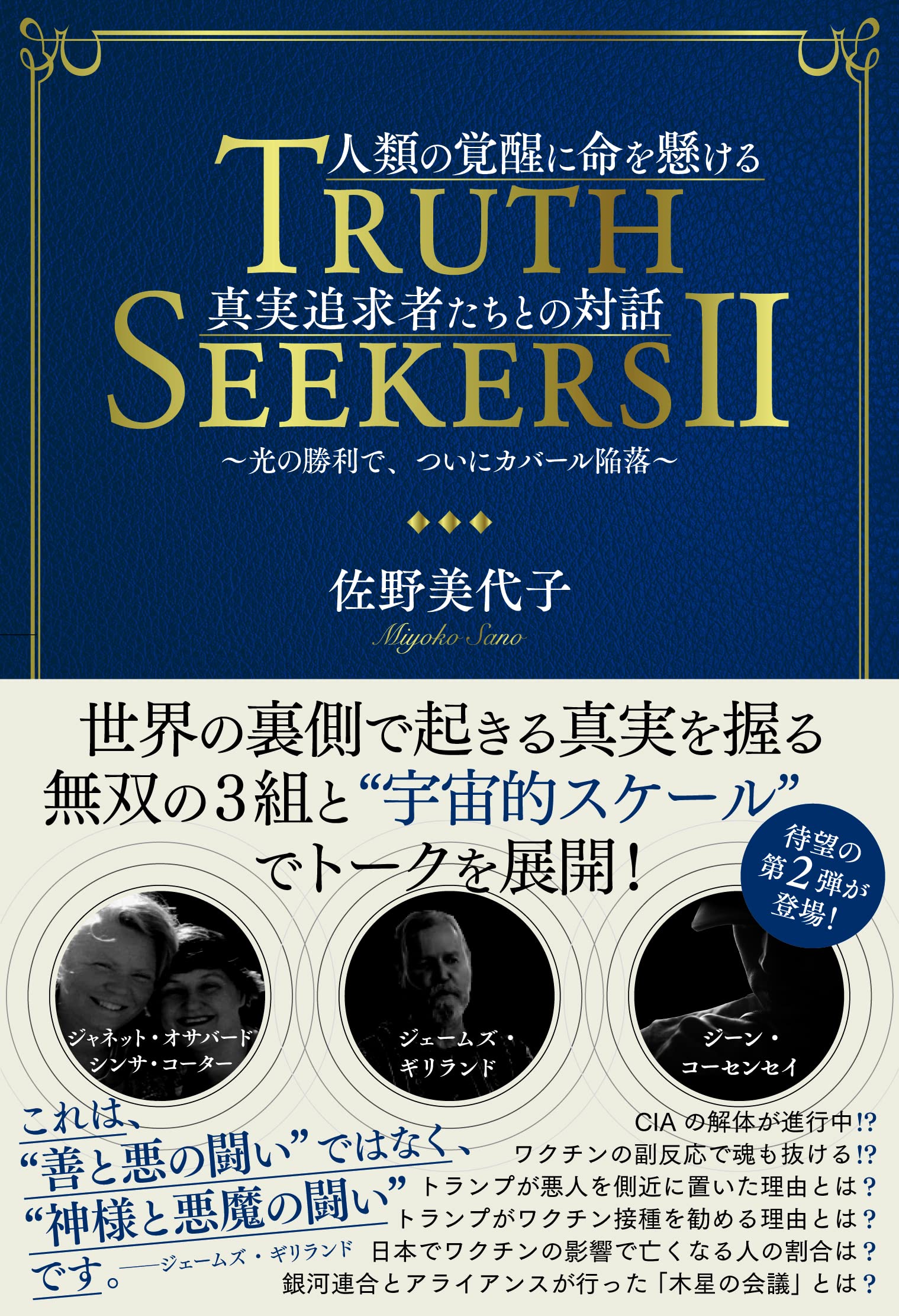 人類の夜明 2 真実を探し求めている人へのメッセージ 81UVQ6KuykL.jpg