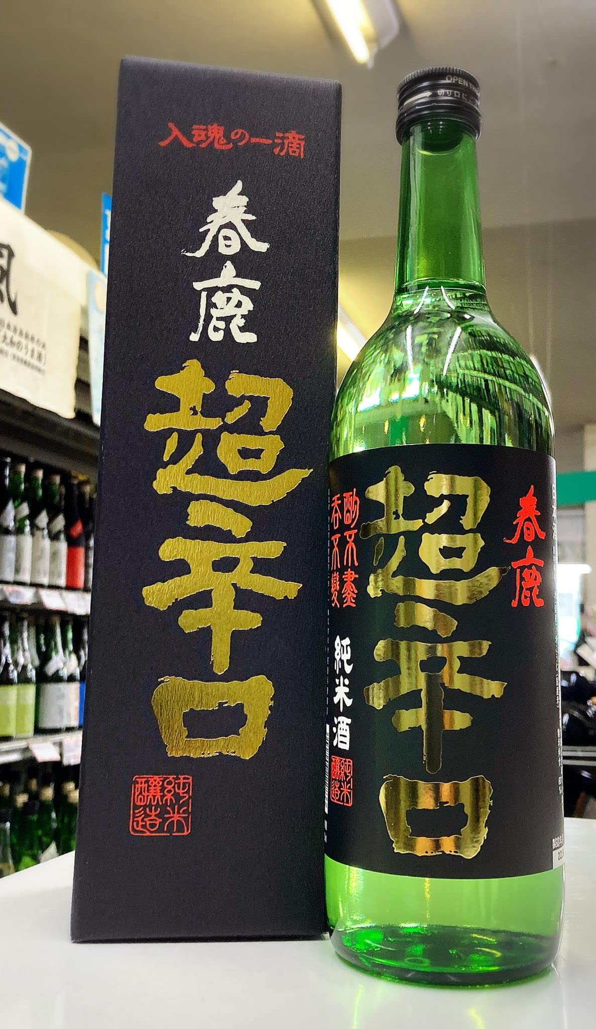 春鹿 超辛口 純米酒 720ml 化粧箱入り