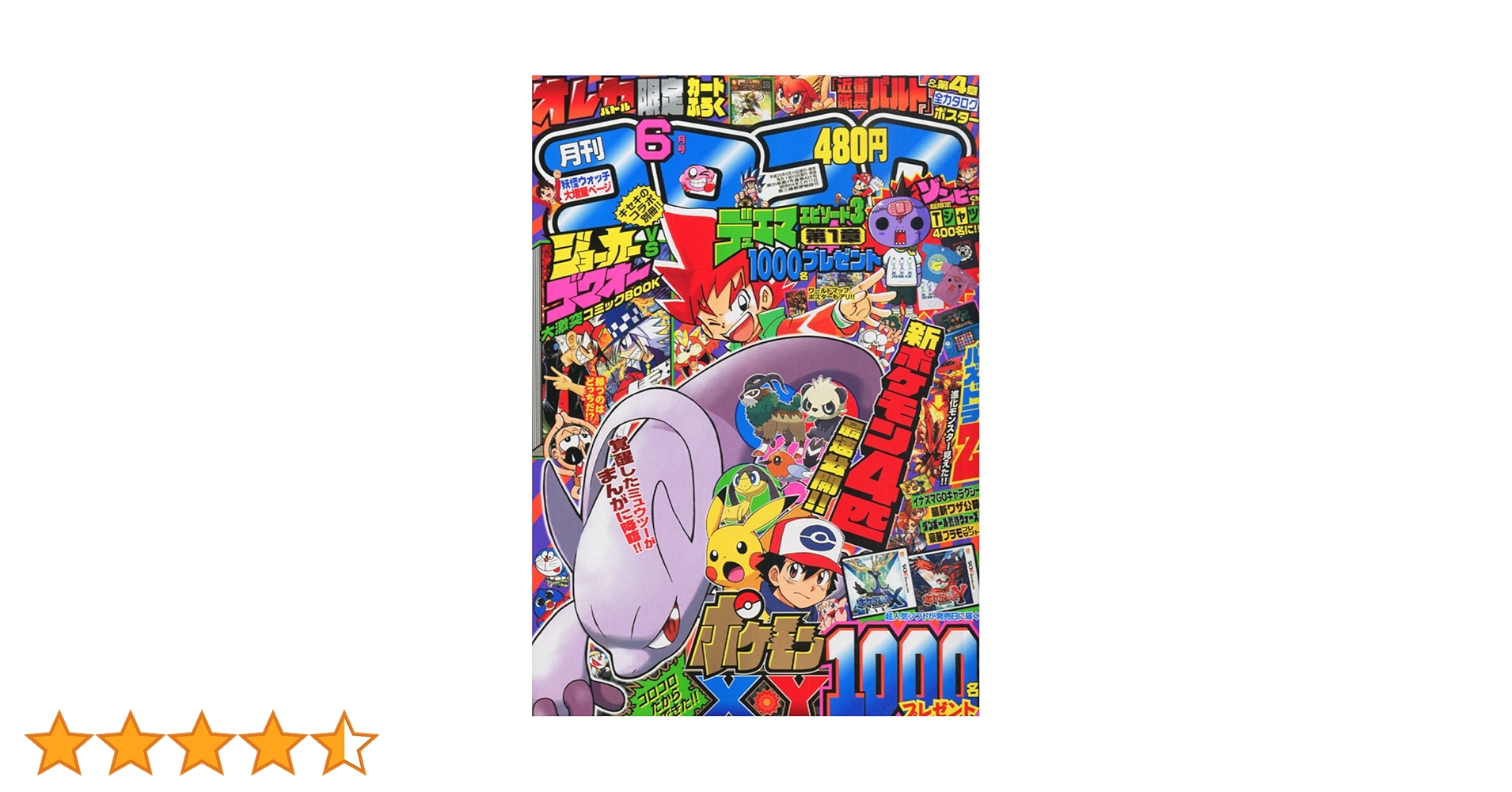 別冊コロコロコミック　2013年　まとめ売り Amazon.co.jp: 月刊 コロコロコミック 2013年 06月号 [雑誌] : 本