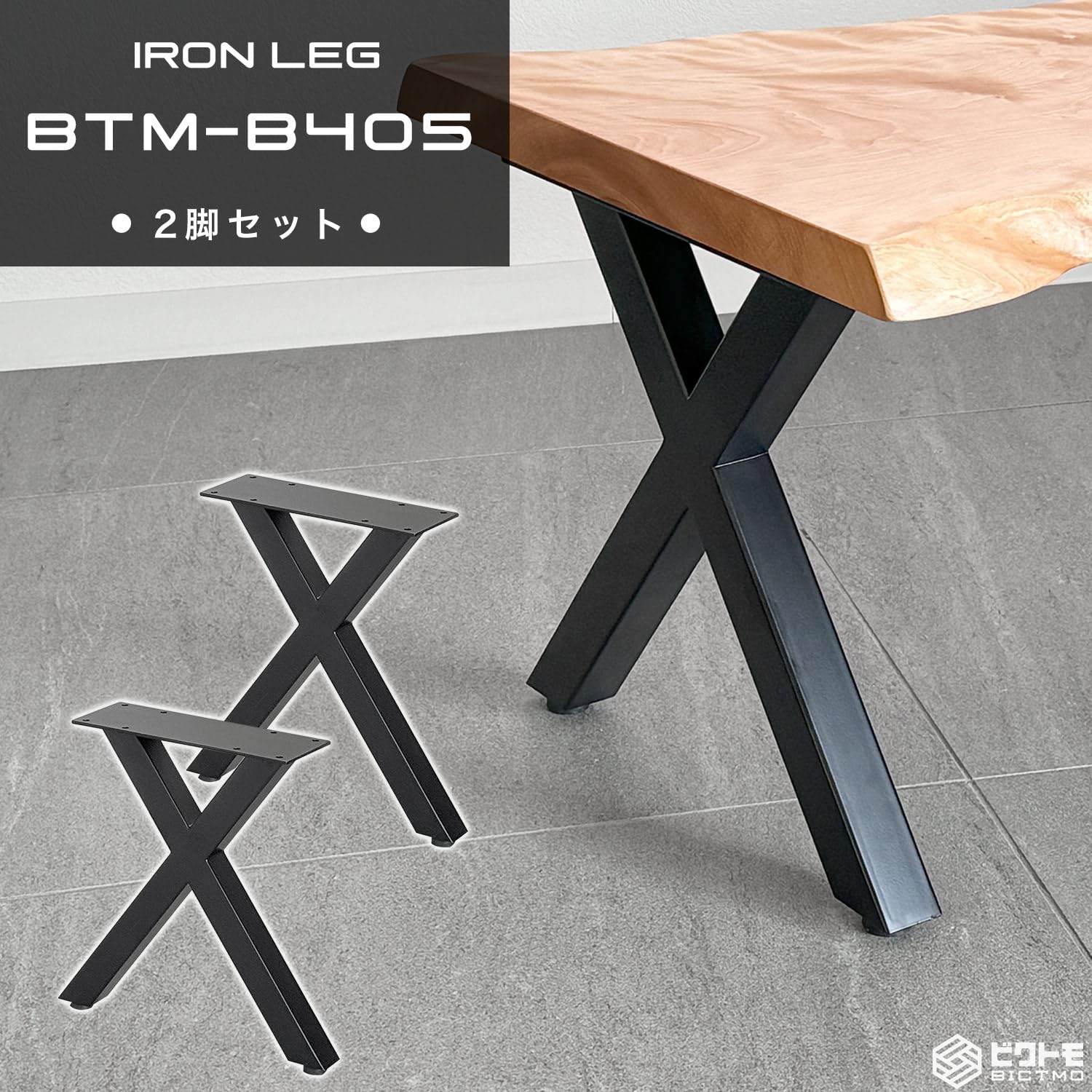 最終】アイアンレッグB（鉄脚のみ）