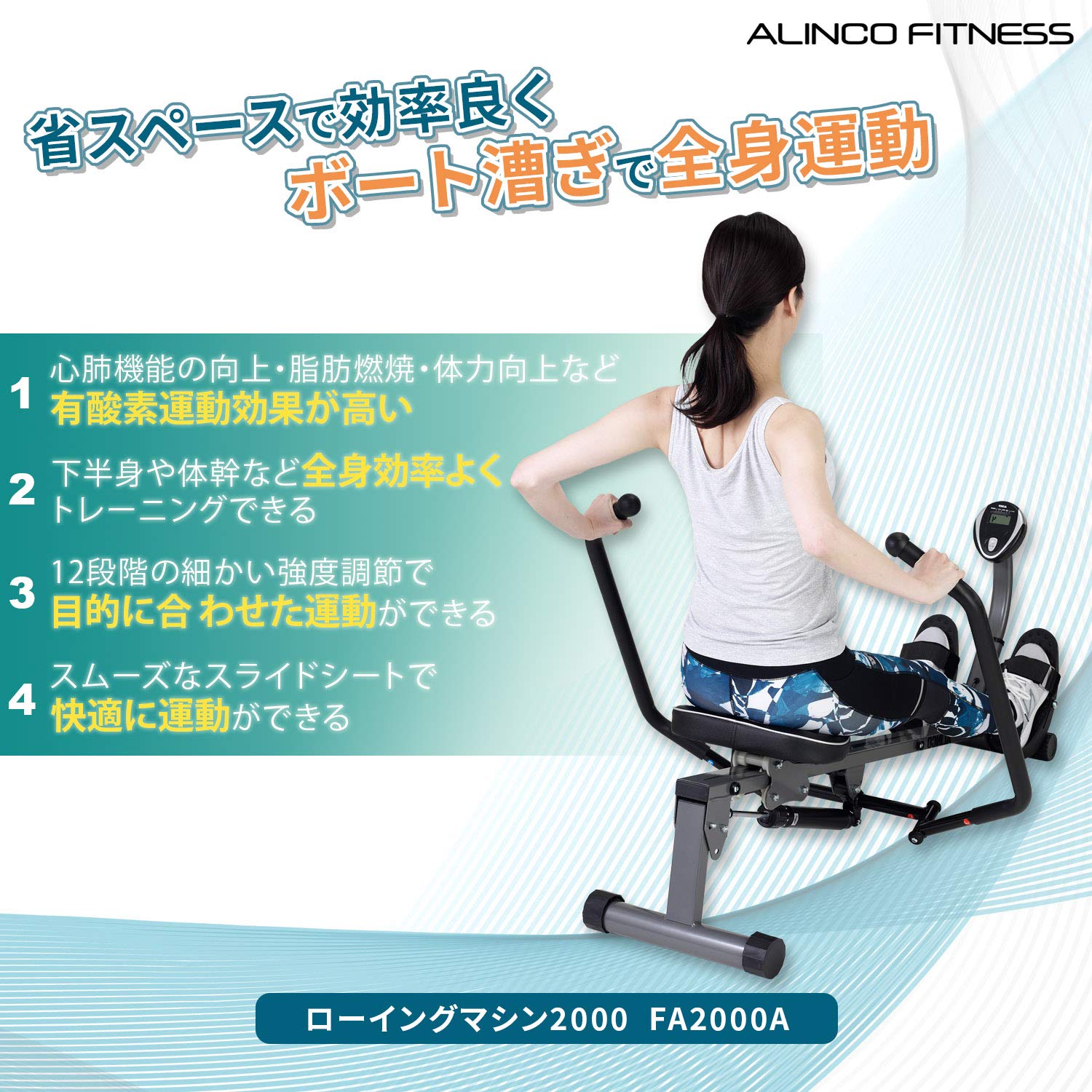 中古 アルインコ ローイングマシーン