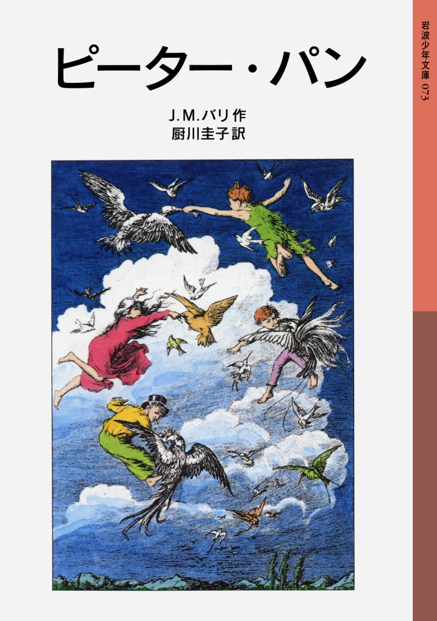 ギリシャ神話 ／ ピーターパン 81UWFsZ0SHL.jpg