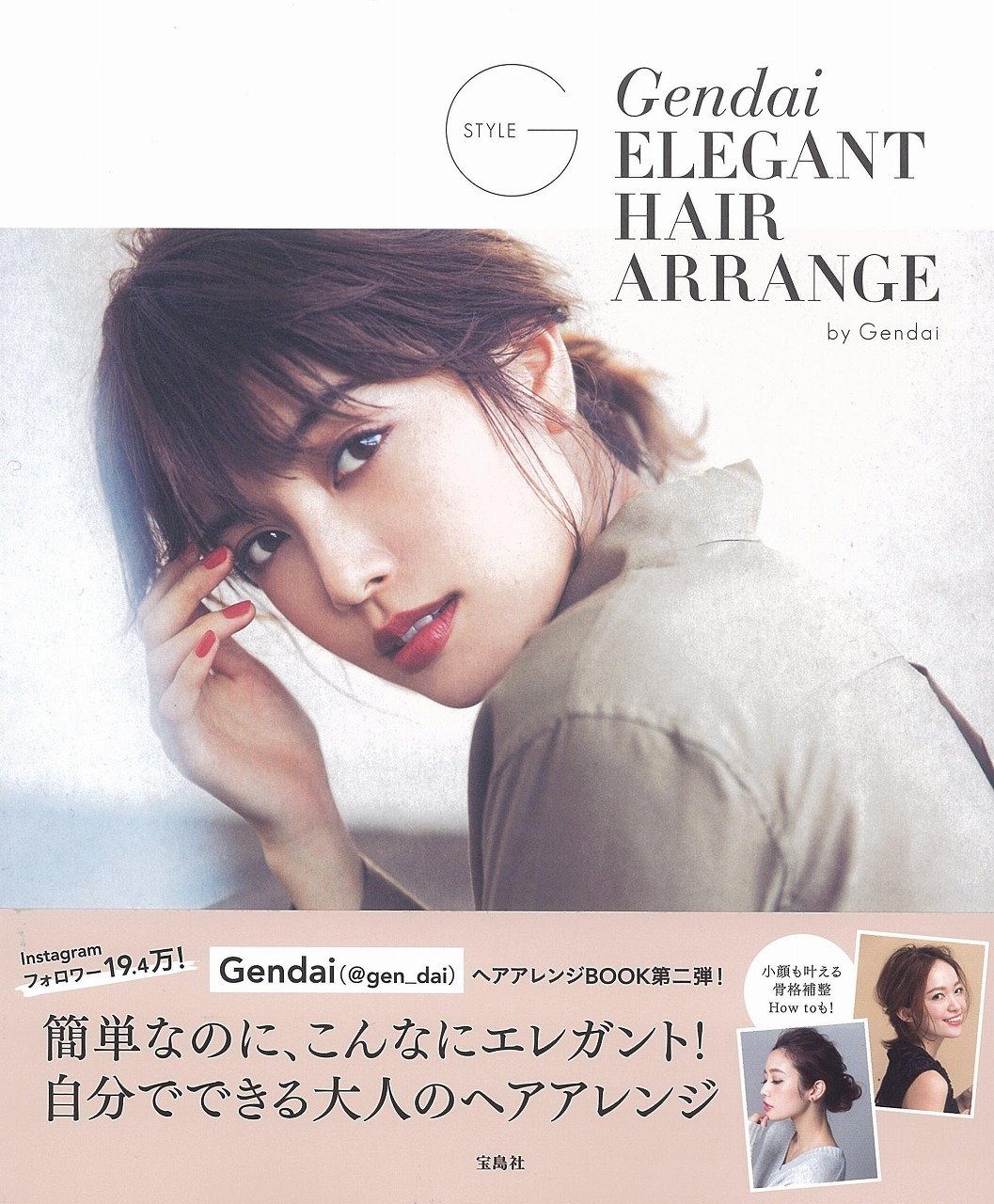 Gendai Elegant Hair Arrange Gendai 本 通販 Amazon