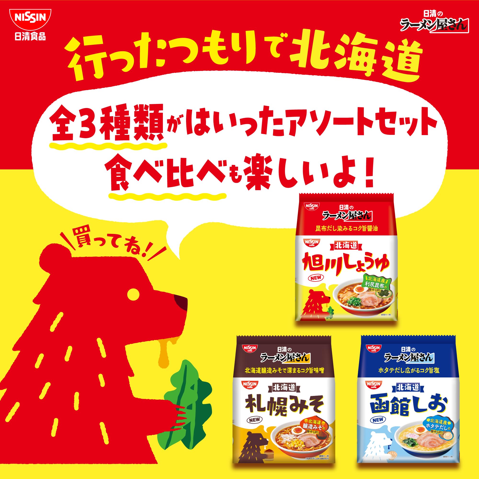 Amazon.co.jp: 日清のラーメン屋さん 全3種×各2パック 計6パック入り