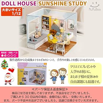 Amazon | [MuMuBoo] ドールハウス 日本語説明書付属 1/12サイズ