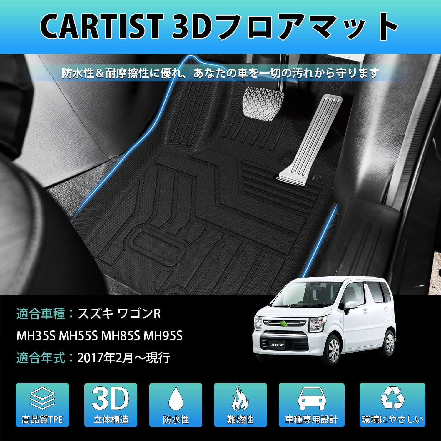 Amazon | Cartist スズキ ワゴンR MH35S MH55S フロアマット セカンド