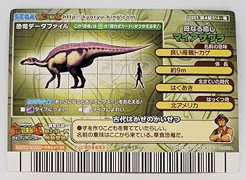 恐竜キング マイアサウラ 絵違い(パラレル) ノーマルセット 恐竜キング マイアサウラ 絵違い(パラレル) ノーマルセット Amazon.co