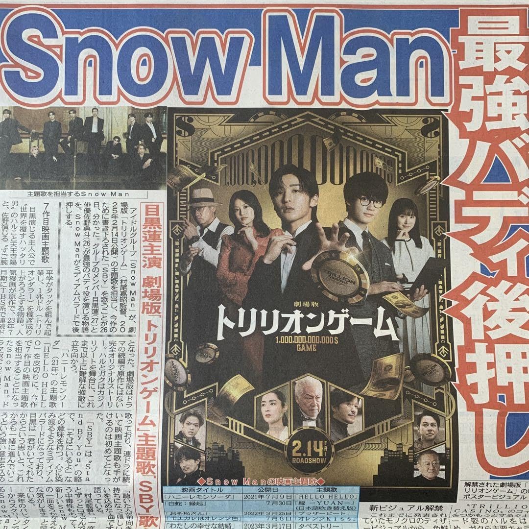 目黒蓮 非売品 トリリオンゲーム 本棚式 店頭 販促 ポップ  Man Amazon.co.jp: 目黒蓮 SnowMan トリリオンゲーム主題歌 1127スポーツ