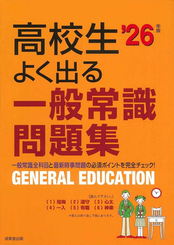 【中古】 高校生の「就職」一般常識マイテスト 解答別冊版 ’９９年度版 / 就職試験情報研究会 71POAbehYVL._AC_UL210_SR210,